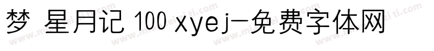 梦の星月记 100 xyej字体转换